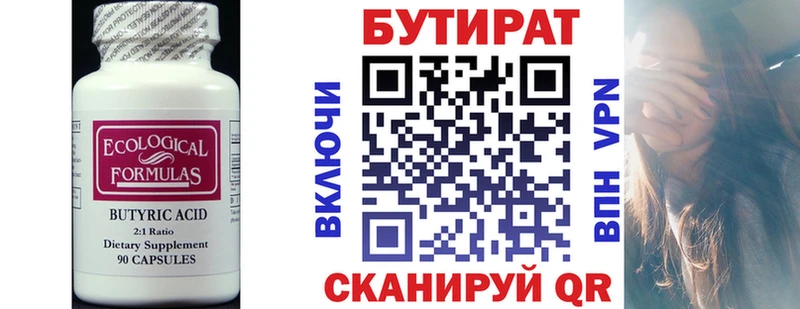 купить закладку  Кубинка  Бутират Butirat 